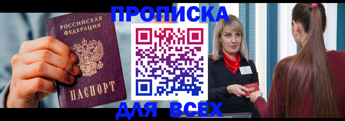 временная прописка в Калининске